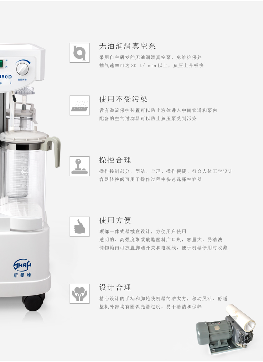 斯曼峰電動吸引器